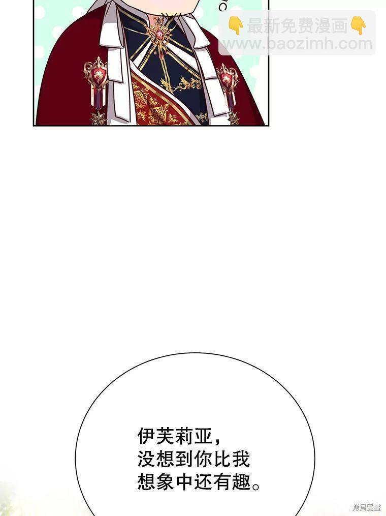 《作为恶女活下去》第29话 第37页
