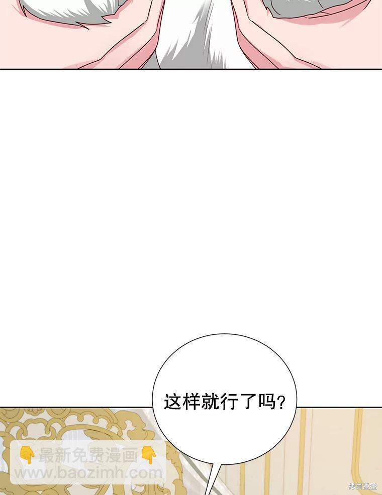 《作为恶女活下去》第29话 第45页