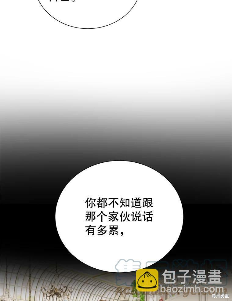 《作为恶女活下去》第29话 第47页