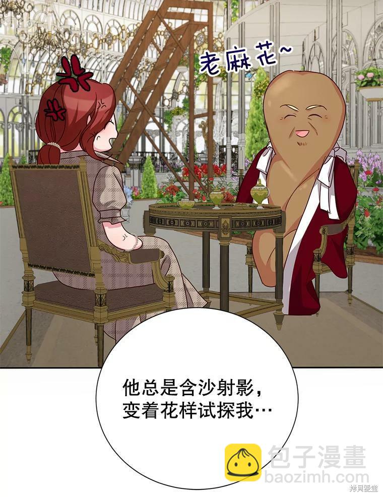 《作为恶女活下去》第29话 第48页
