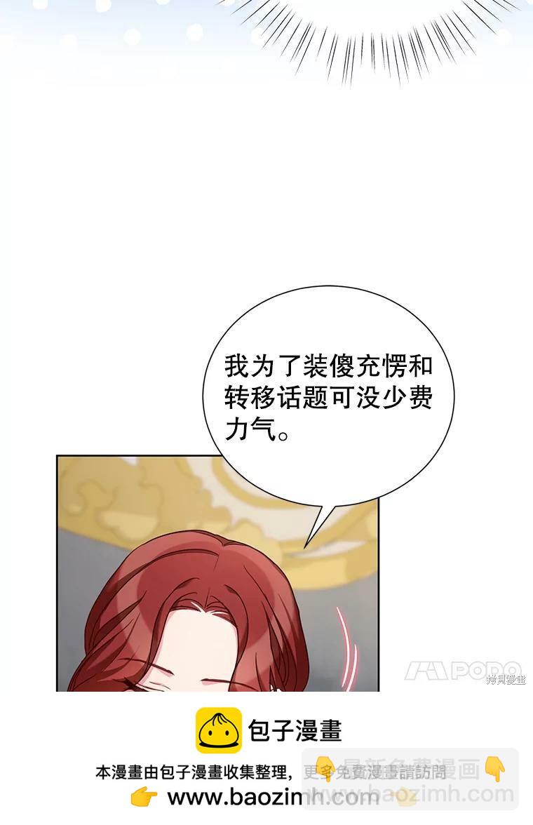 《作为恶女活下去》第29话 第50页