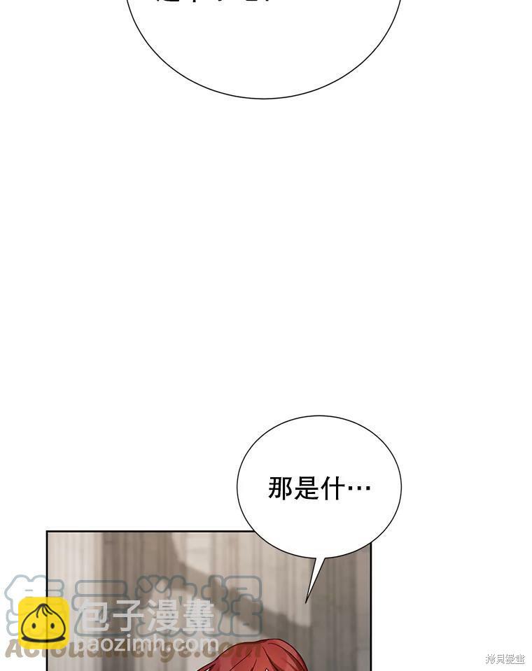 《作为恶女活下去》第29话 第7页