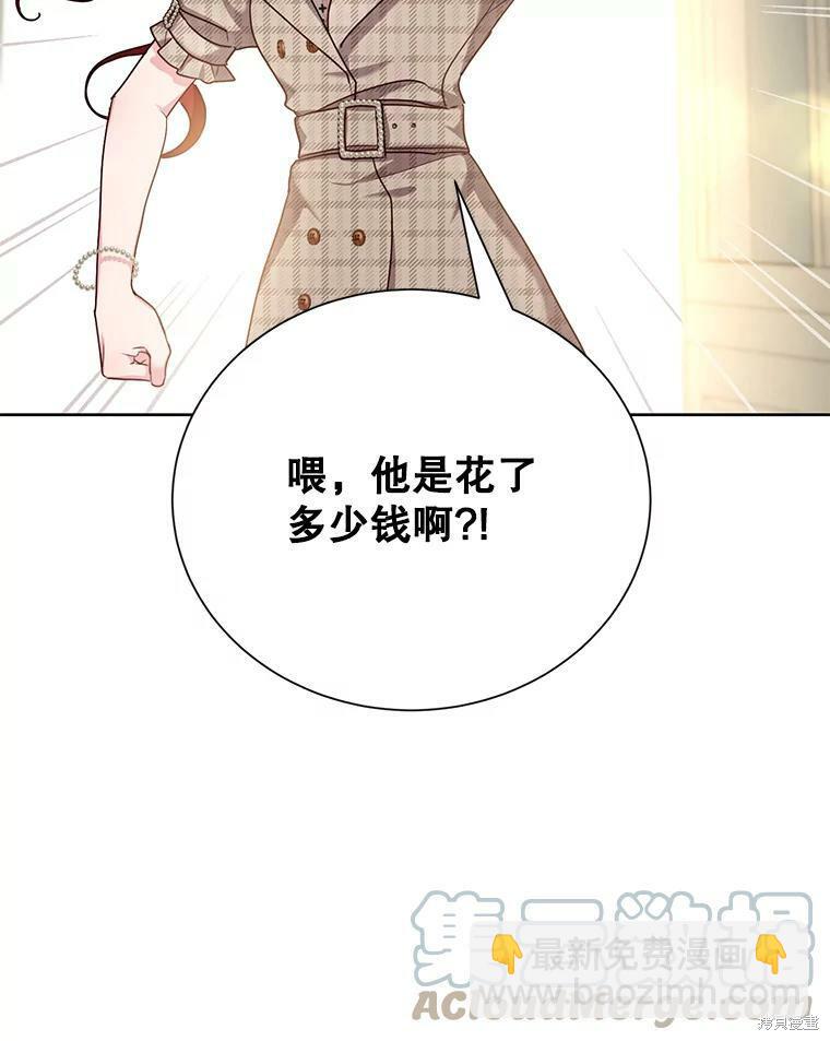 《作为恶女活下去》第30话 第10页