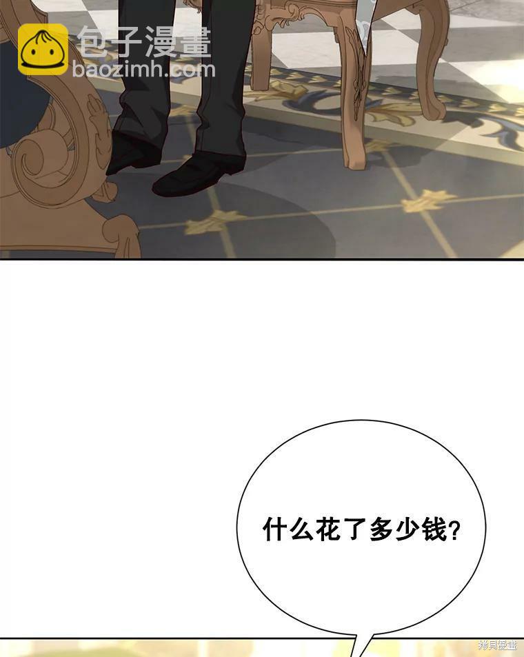 《作为恶女活下去》第30话 第12页