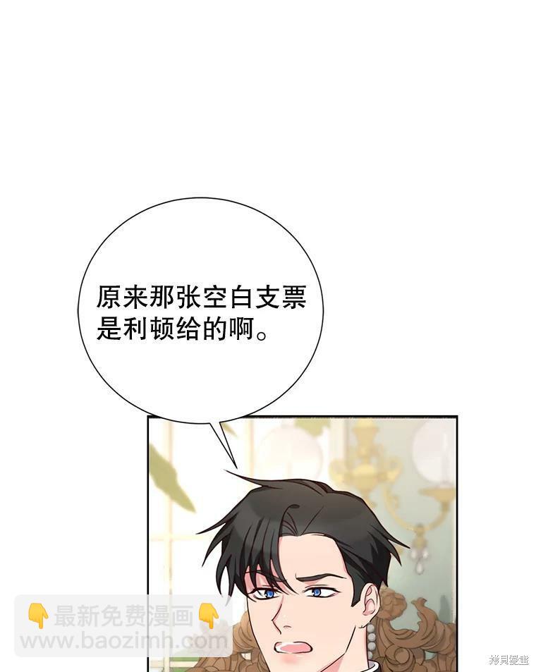 《作为恶女活下去》第30话 第15页