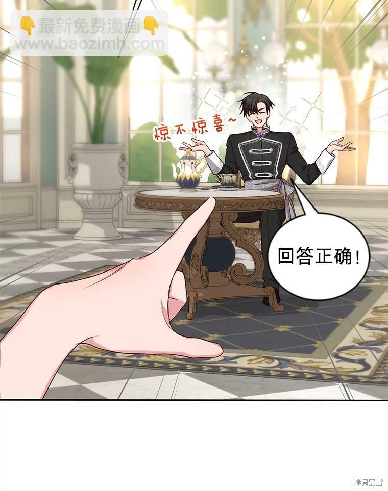 《作为恶女活下去》第30话 第20页