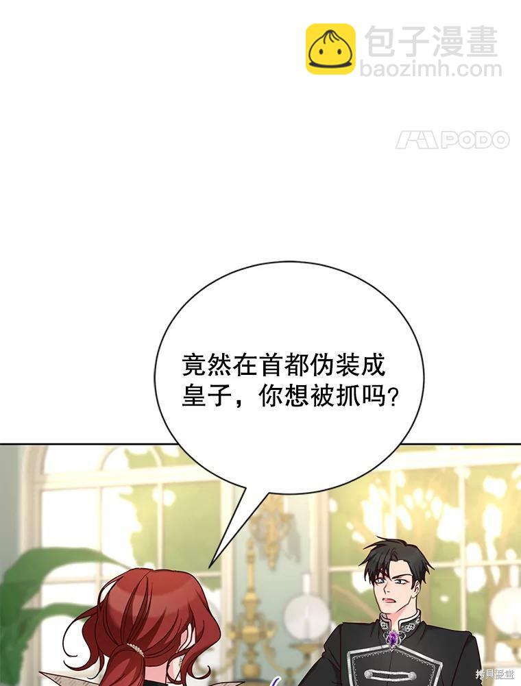 《作为恶女活下去》第30话 第21页