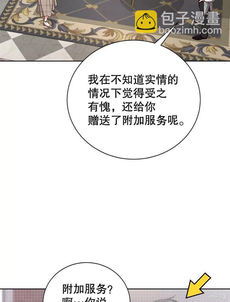 《作为恶女活下去》第30话 第26页