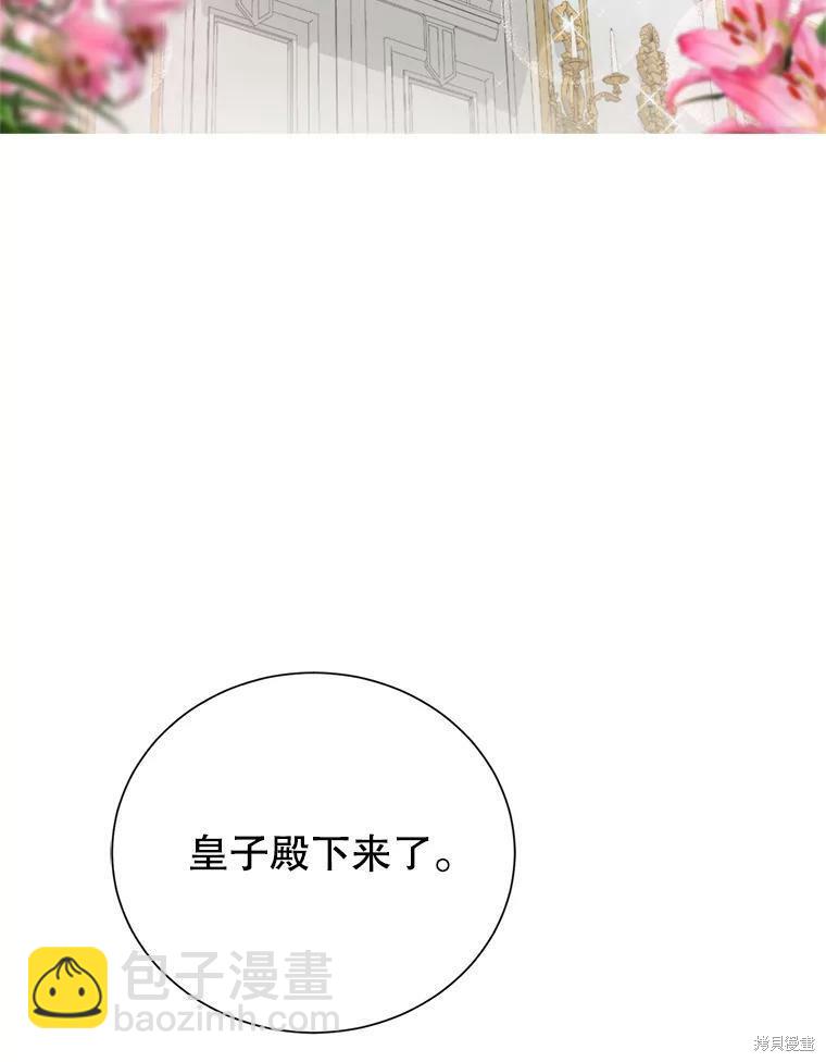 《作为恶女活下去》第30话 第2页