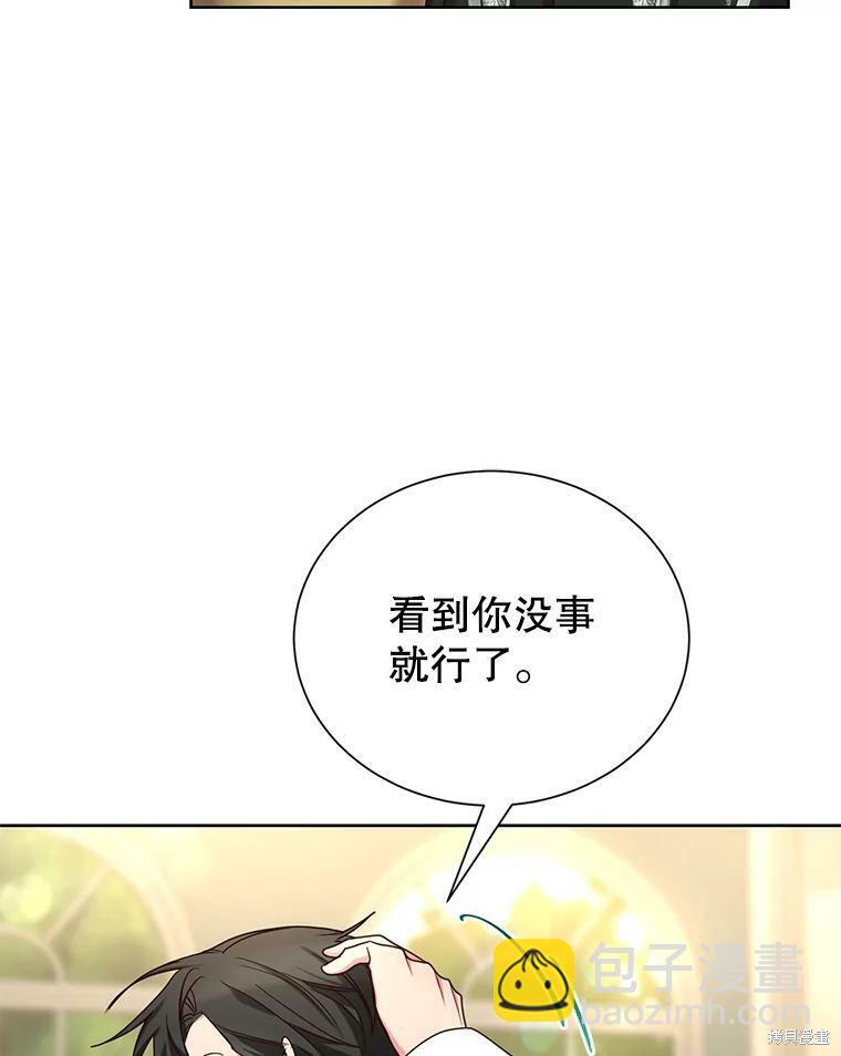 《作为恶女活下去》第30话 第36页