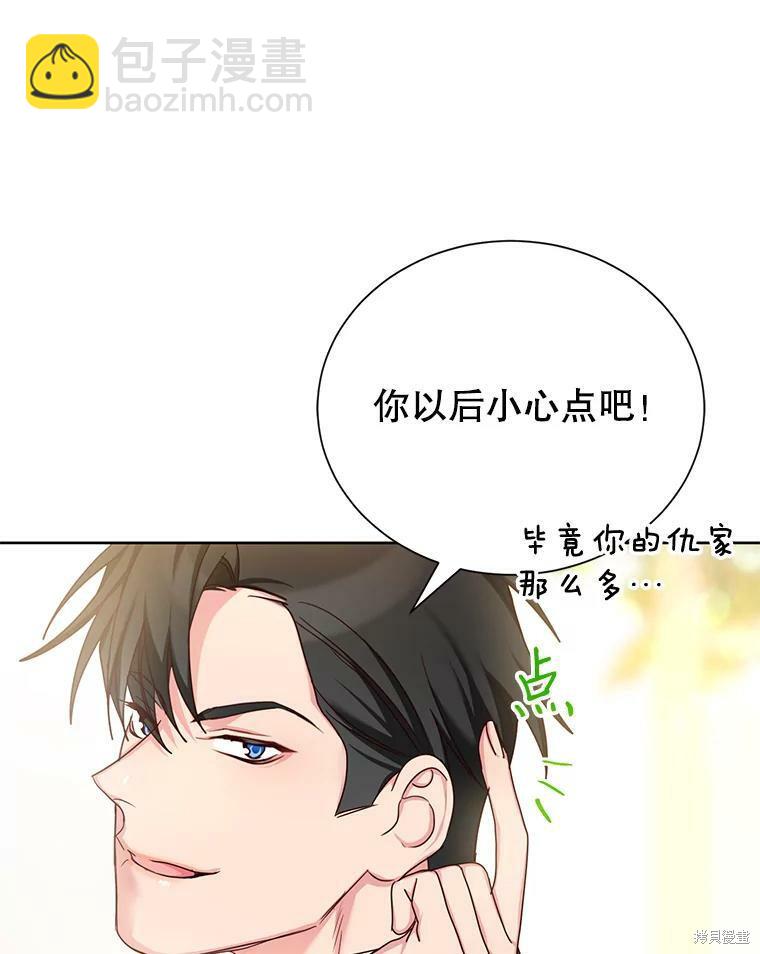 《作为恶女活下去》第30话 第39页
