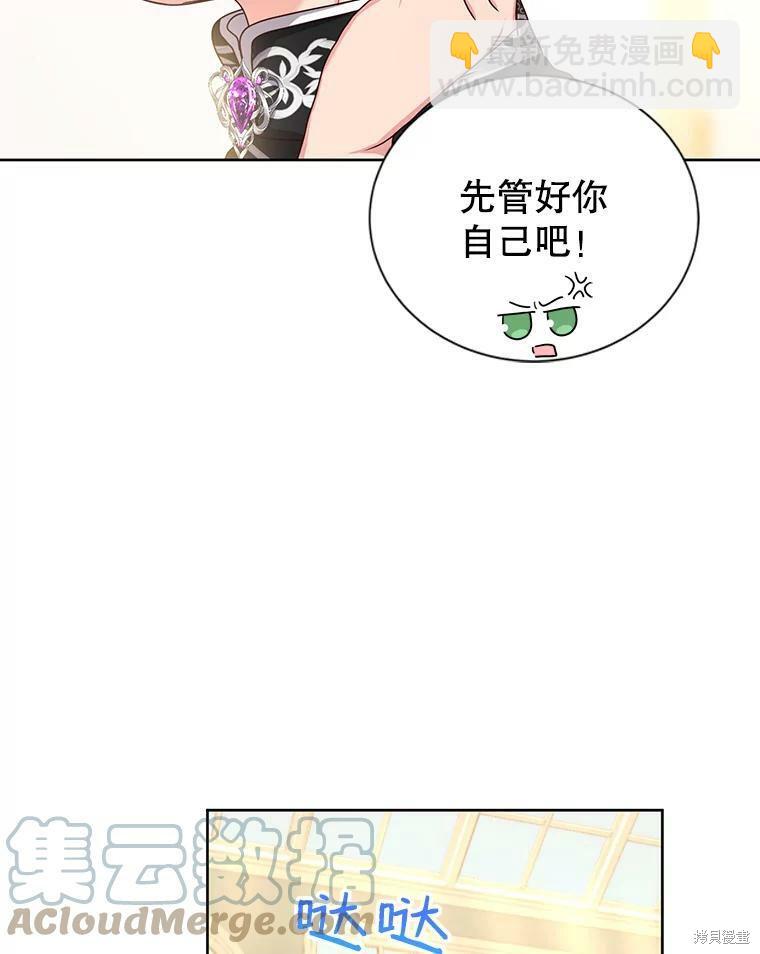 《作为恶女活下去》第30话 第40页