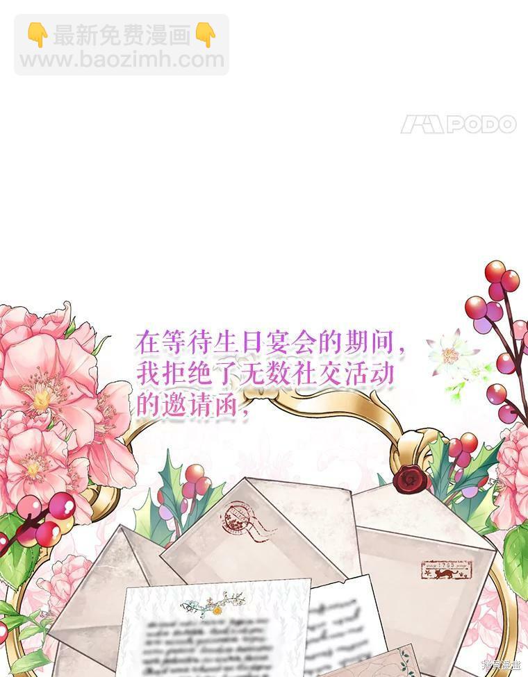 《作为恶女活下去》第30话 第43页