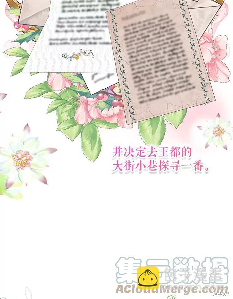 《作为恶女活下去》第30话 第44页