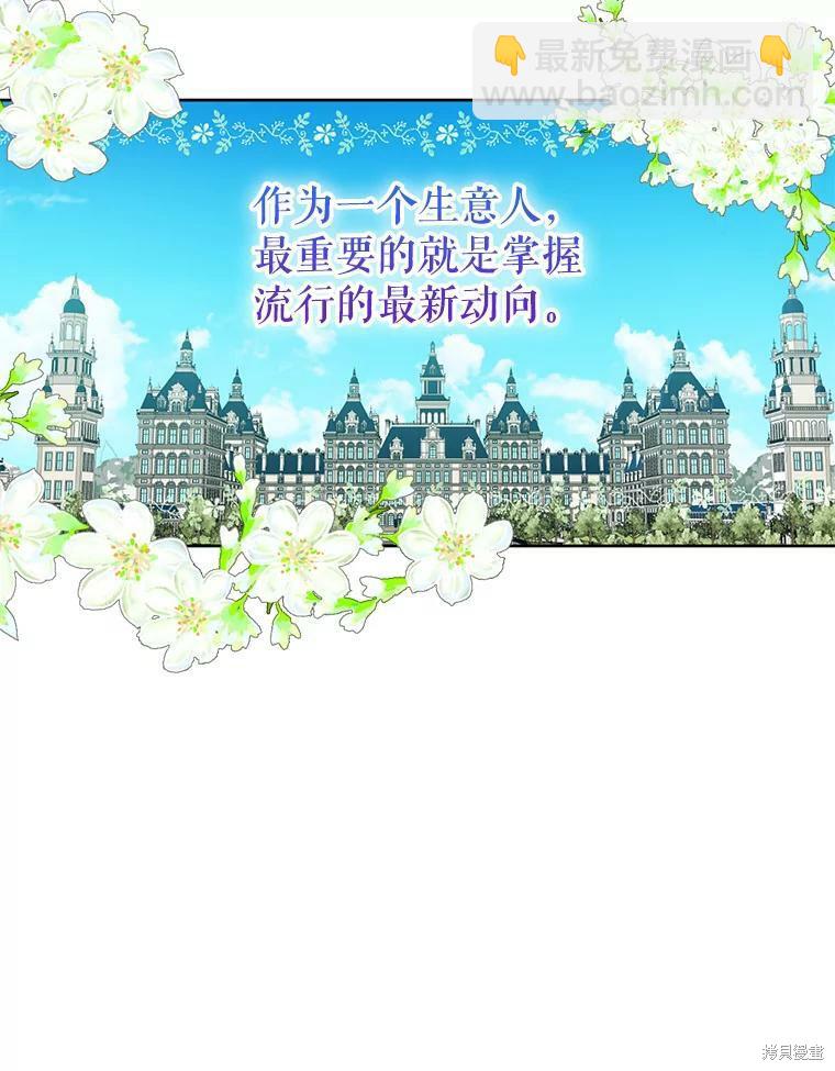 《作为恶女活下去》第30话 第45页