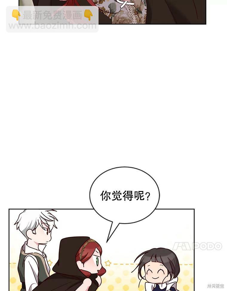 《作为恶女活下去》第30话 第49页