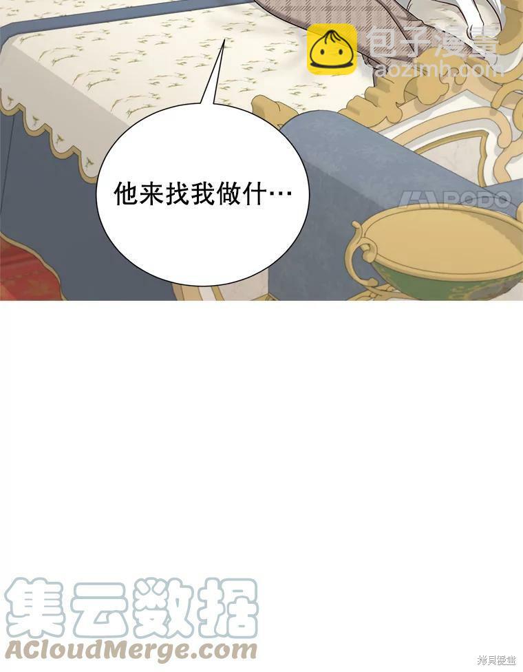 《作为恶女活下去》第30话 第4页