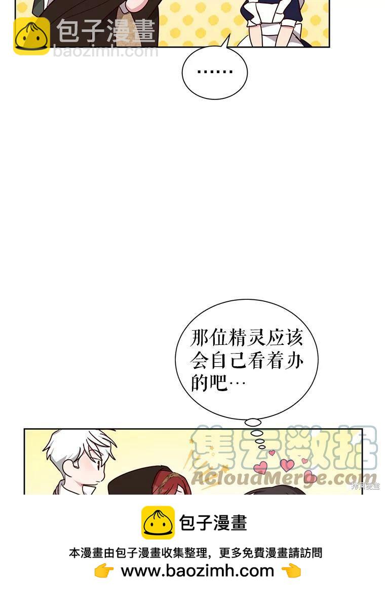 《作为恶女活下去》第30话 第50页