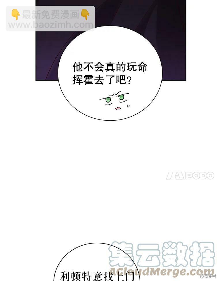 《作为恶女活下去》第30话 第7页