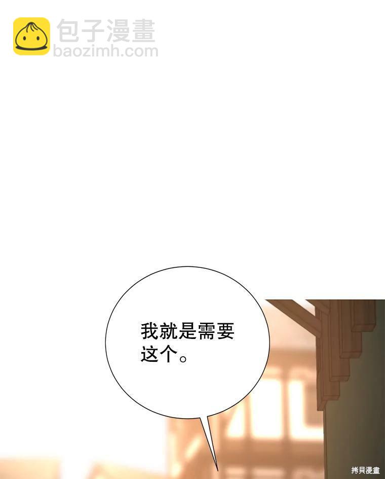 《作为恶女活下去》第31话 第13页