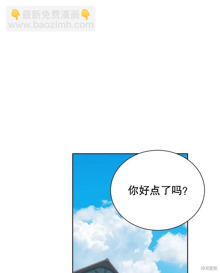 《作为恶女活下去》第31话 第15页