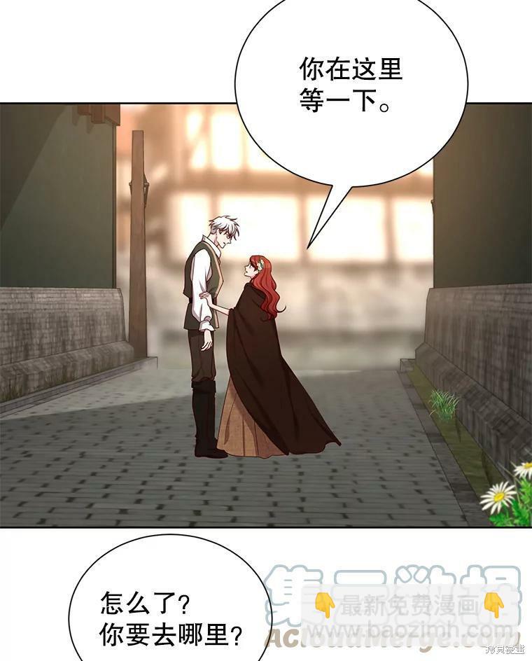 《作为恶女活下去》第31话 第17页