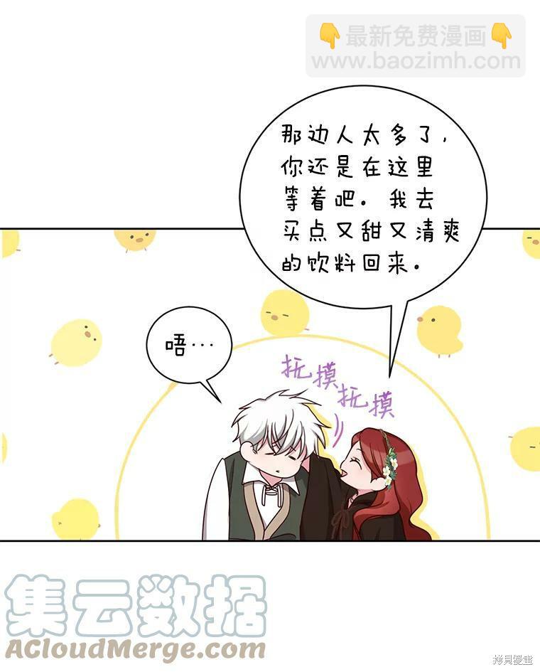 《作为恶女活下去》第31话 第20页