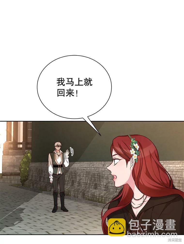 《作为恶女活下去》第31话 第21页