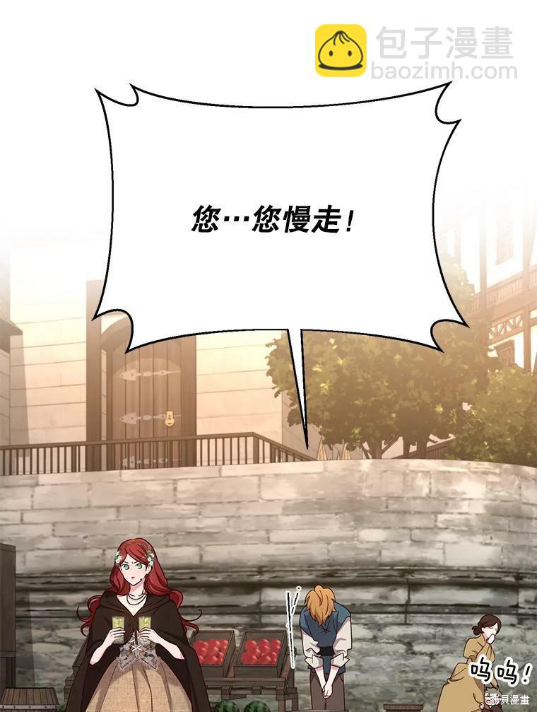 《作为恶女活下去》第31话 第25页