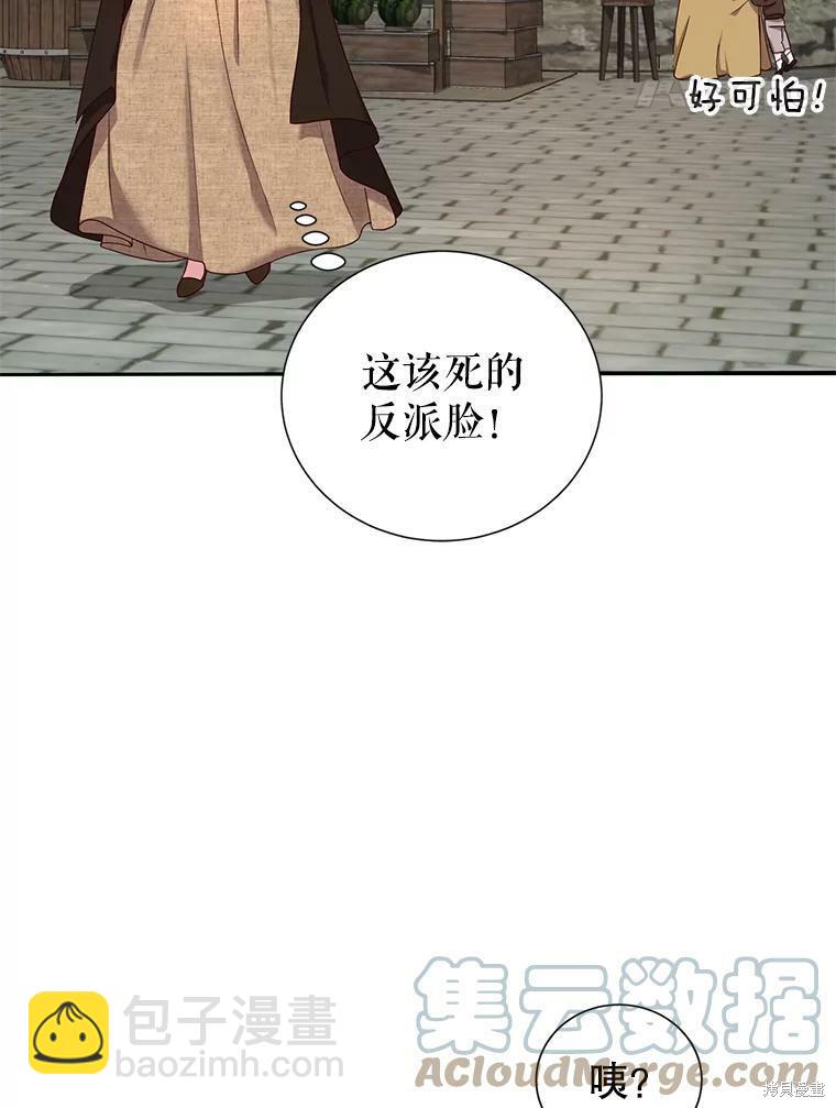 《作为恶女活下去》第31话 第26页