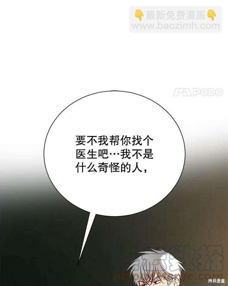 《作为恶女活下去》第31话 第29页