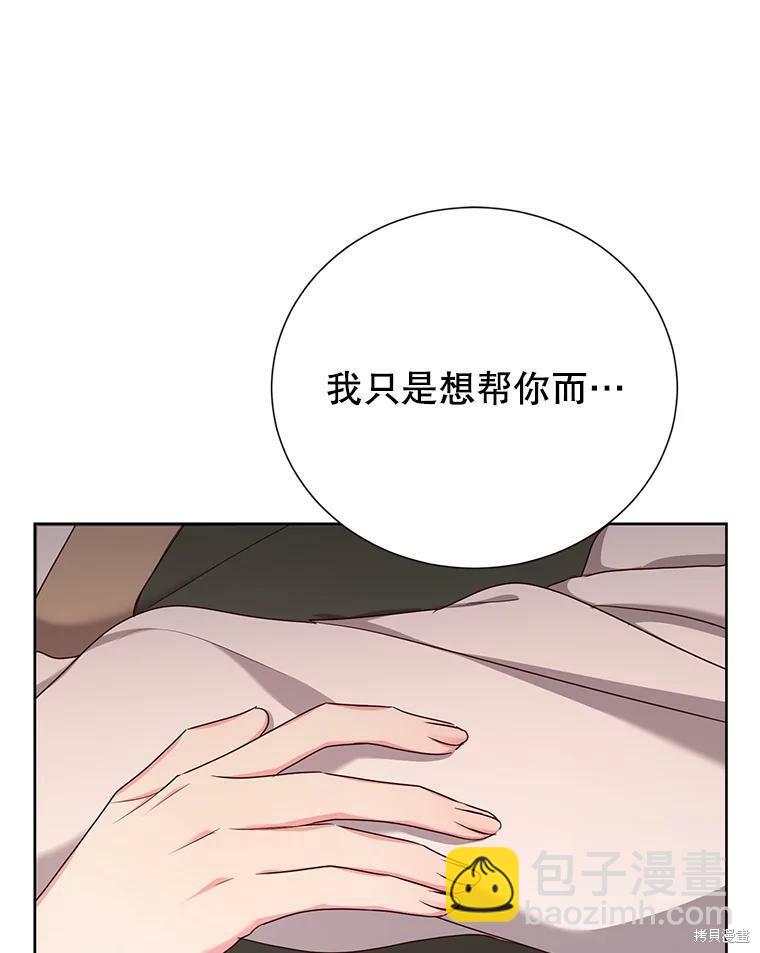 《作为恶女活下去》第31话 第31页