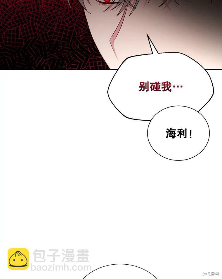 《作为恶女活下去》第31话 第33页