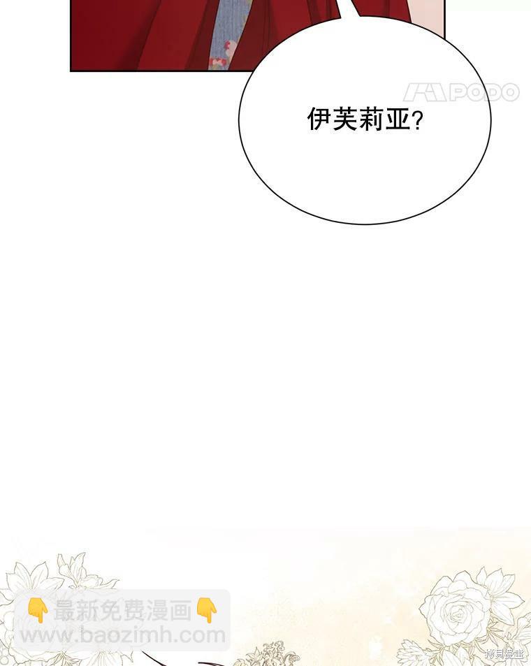 《作为恶女活下去》第31话 第36页