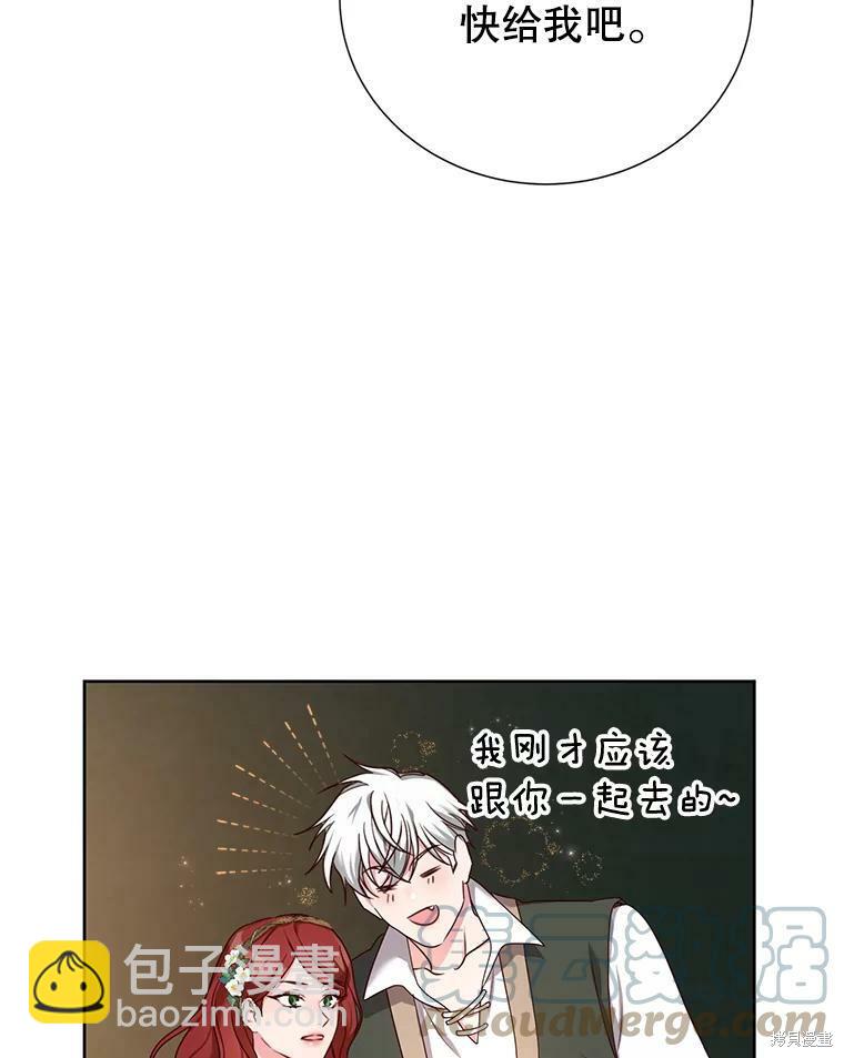 《作为恶女活下去》第31话 第38页