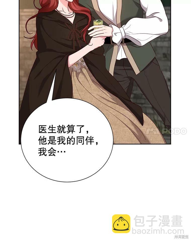 《作为恶女活下去》第31话 第39页
