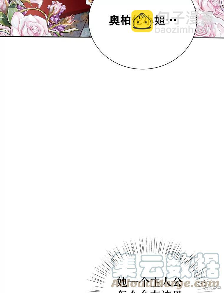 《作为恶女活下去》第31话 第44页
