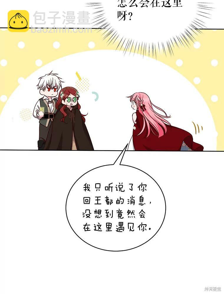 《作为恶女活下去》第31话 第45页