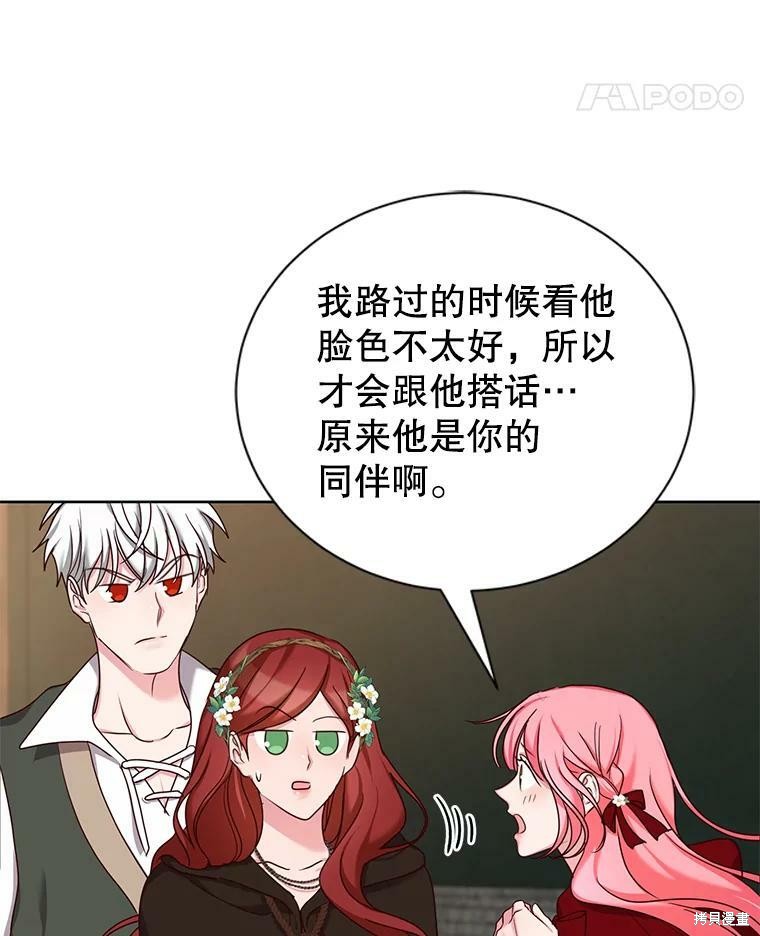 《作为恶女活下去》第31话 第46页
