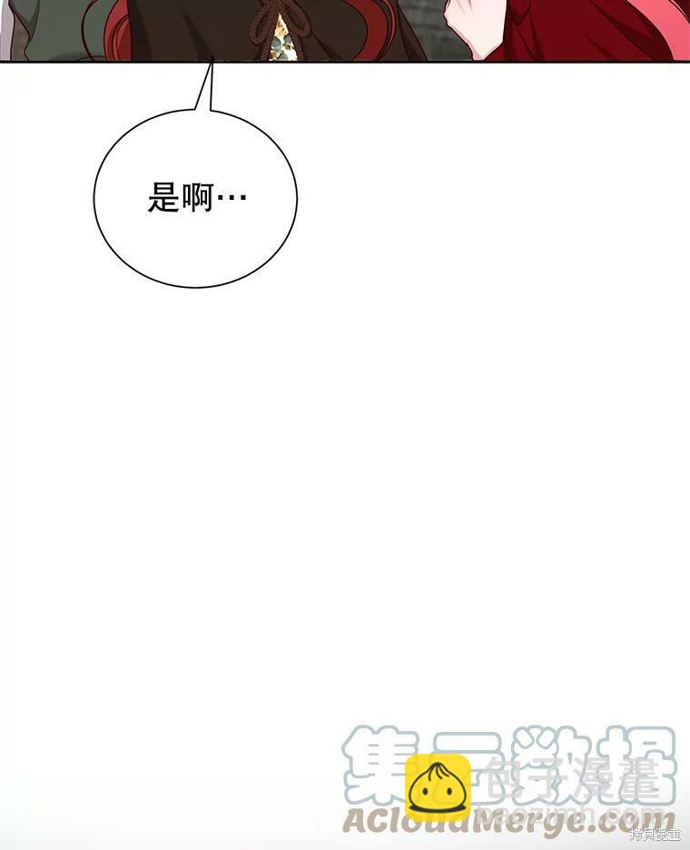 《作为恶女活下去》第31话 第47页