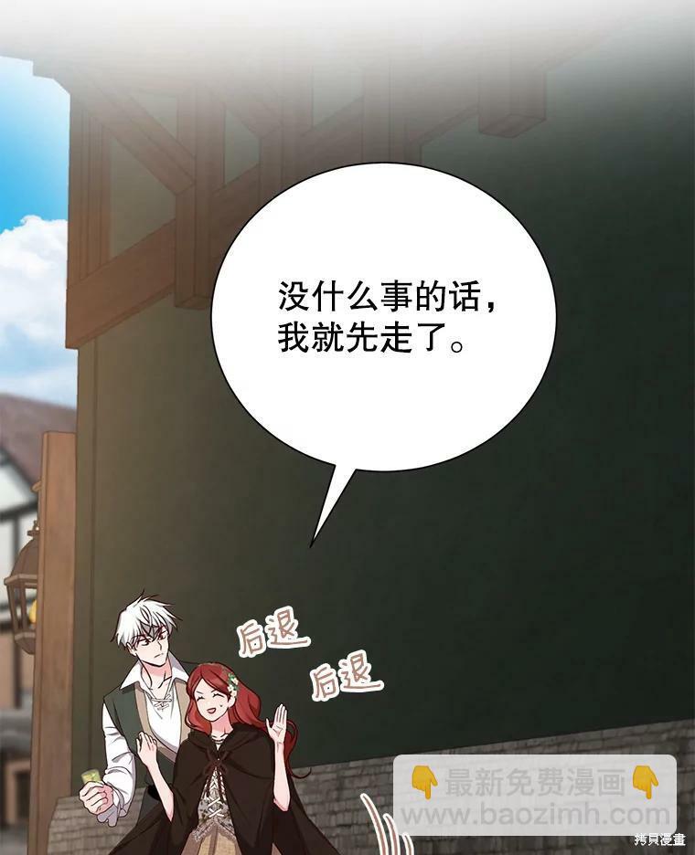 《作为恶女活下去》第31话 第48页