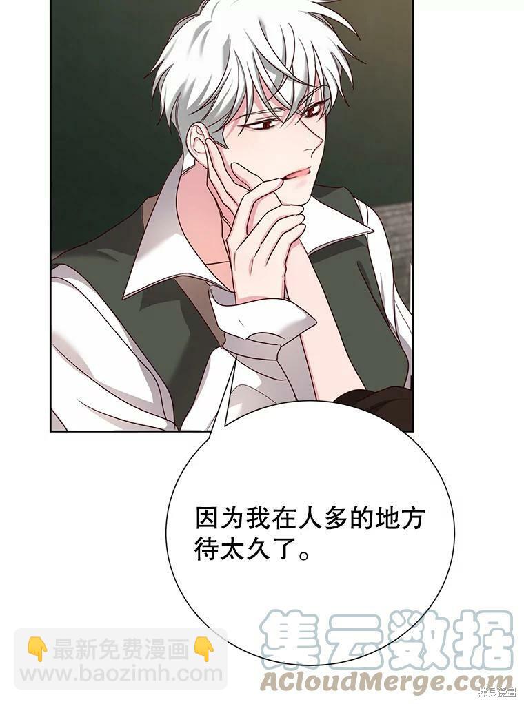 《作为恶女活下去》第31话 第5页