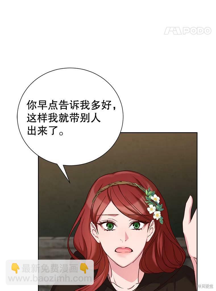 《作为恶女活下去》第31话 第6页