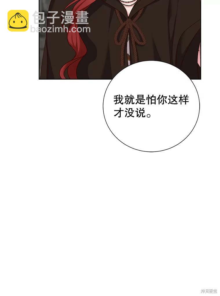 《作为恶女活下去》第31话 第7页