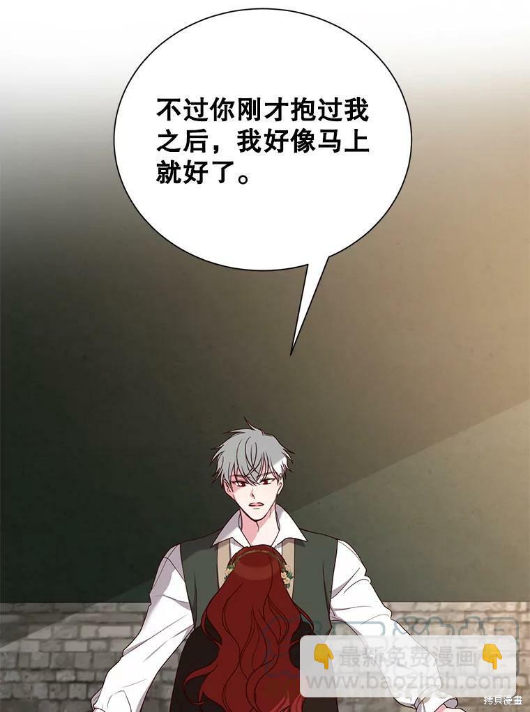 《作为恶女活下去》第31话 第8页