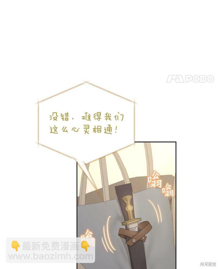 《作为恶女活下去》第32话 第11页