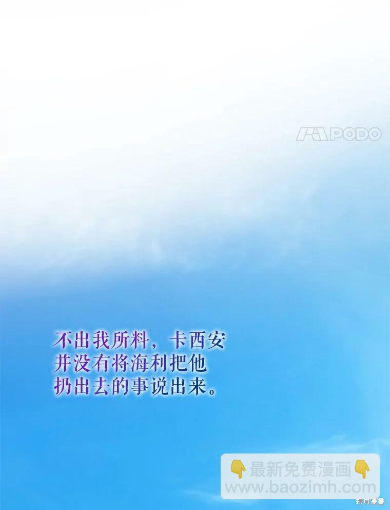 《作为恶女活下去》第32话 第33页