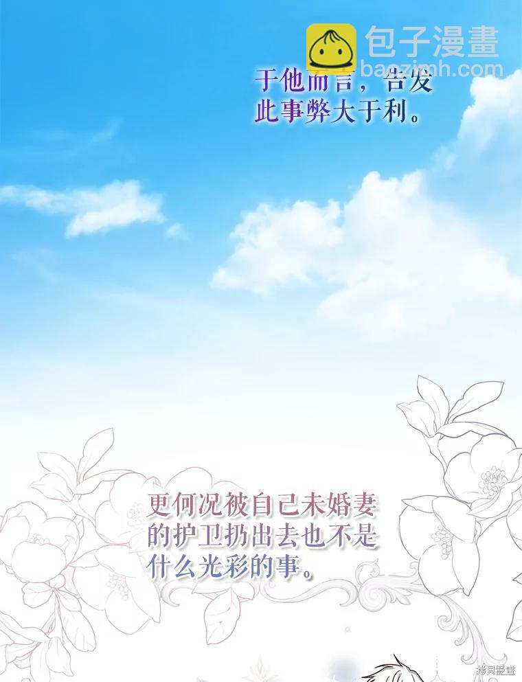 《作为恶女活下去》第32话 第34页
