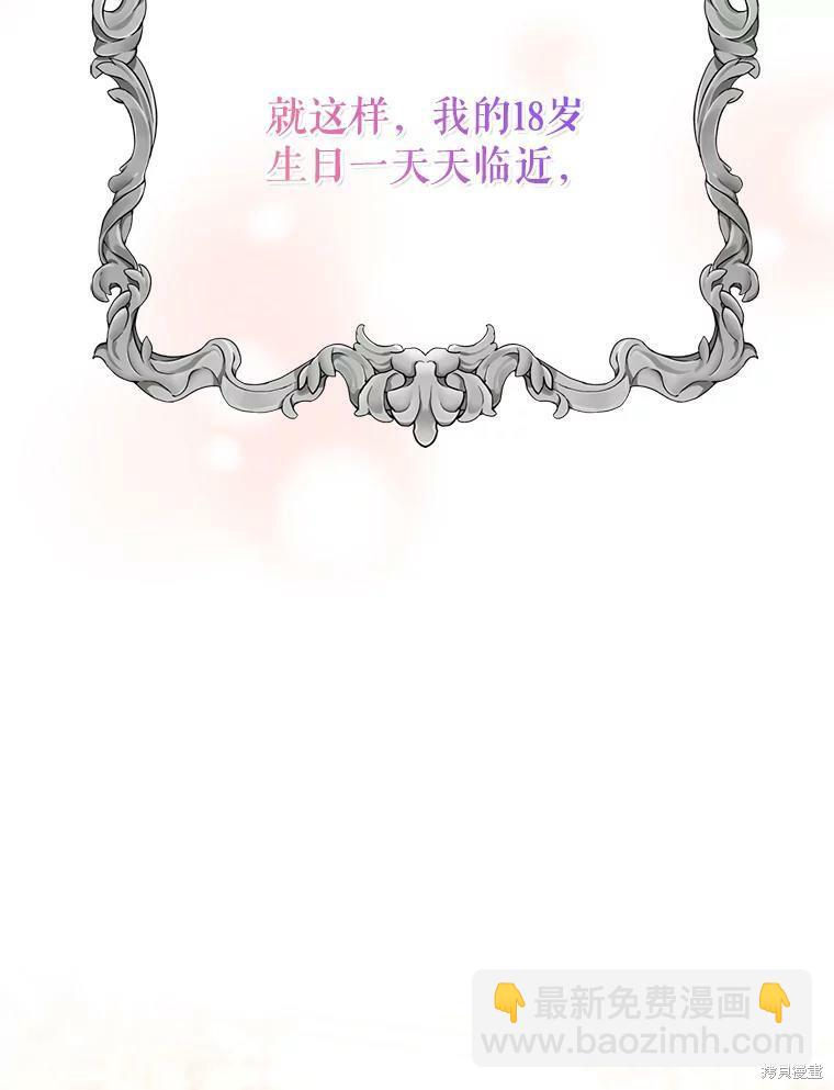 《作为恶女活下去》第32话 第37页
