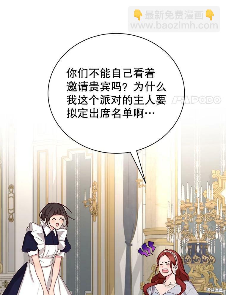 《作为恶女活下去》第32话 第46页